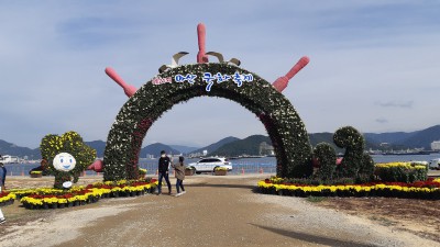 제21회 마산국화축제