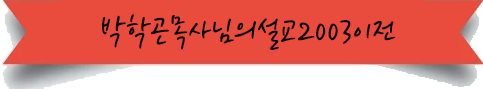 박하곤2003이전.png