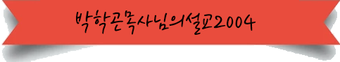 박학곤2004.png