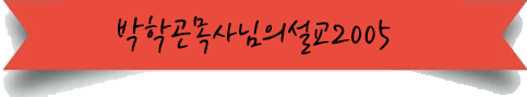 박학곤2005.png